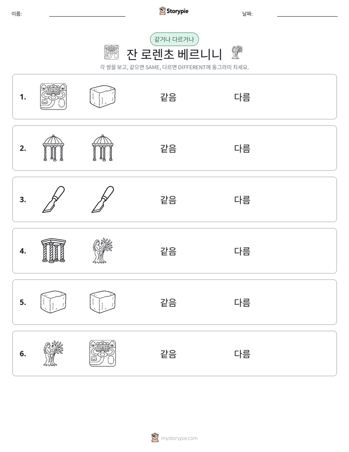 같은 것 또는 다른 것