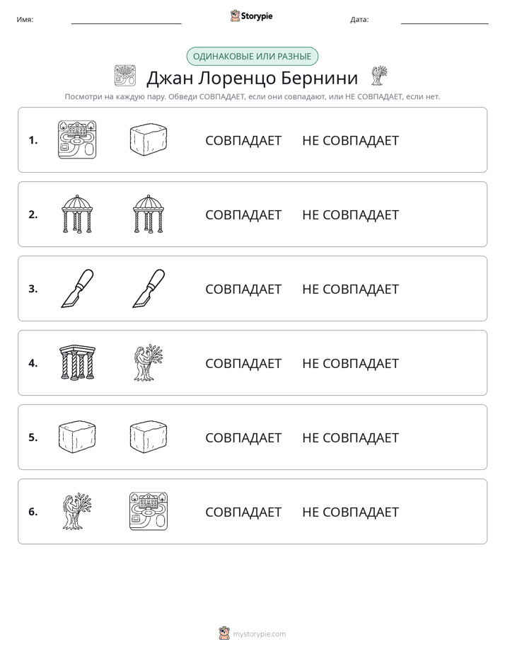 Одинаковое или разное