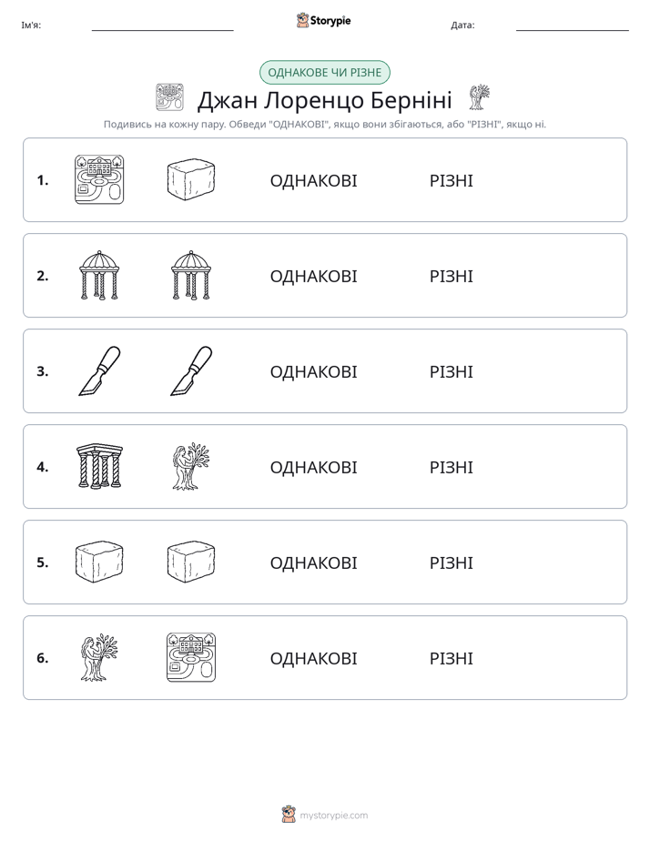 Однакові чи різні