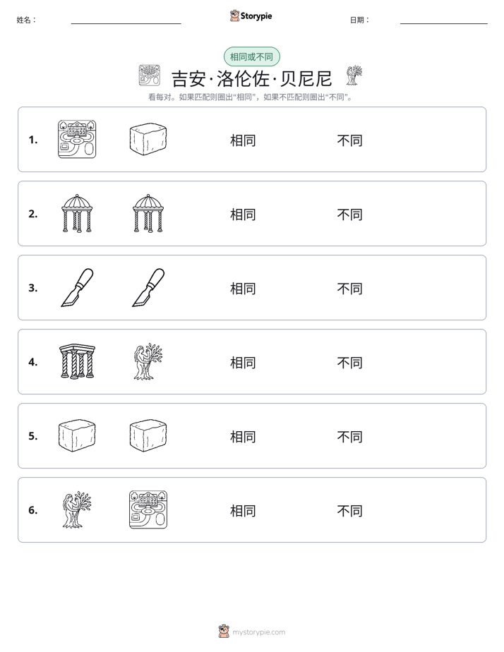 相同或不同
