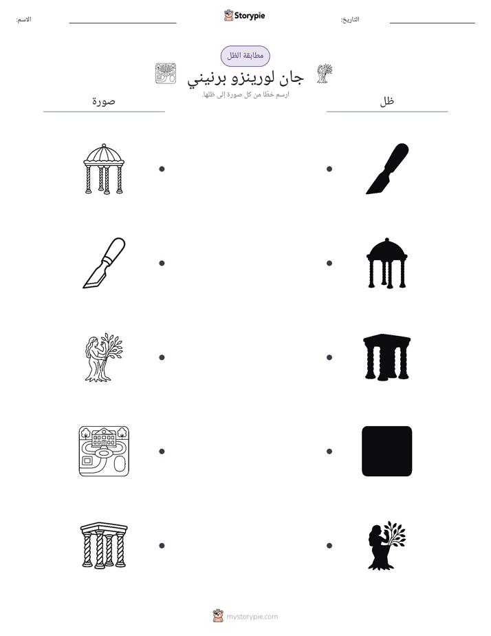 مطابقة الظل