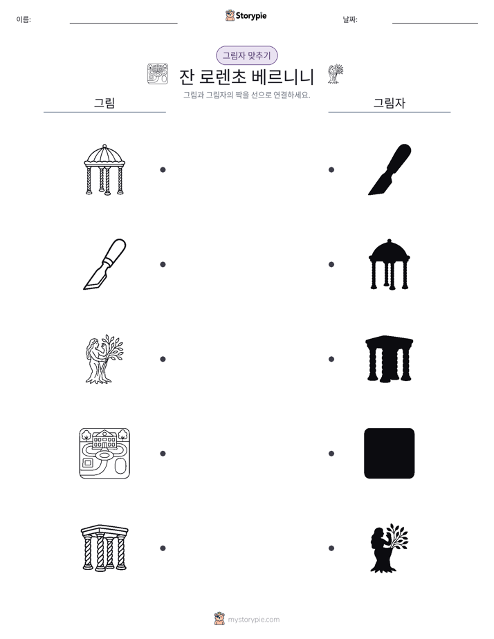 그림자 맞추기
