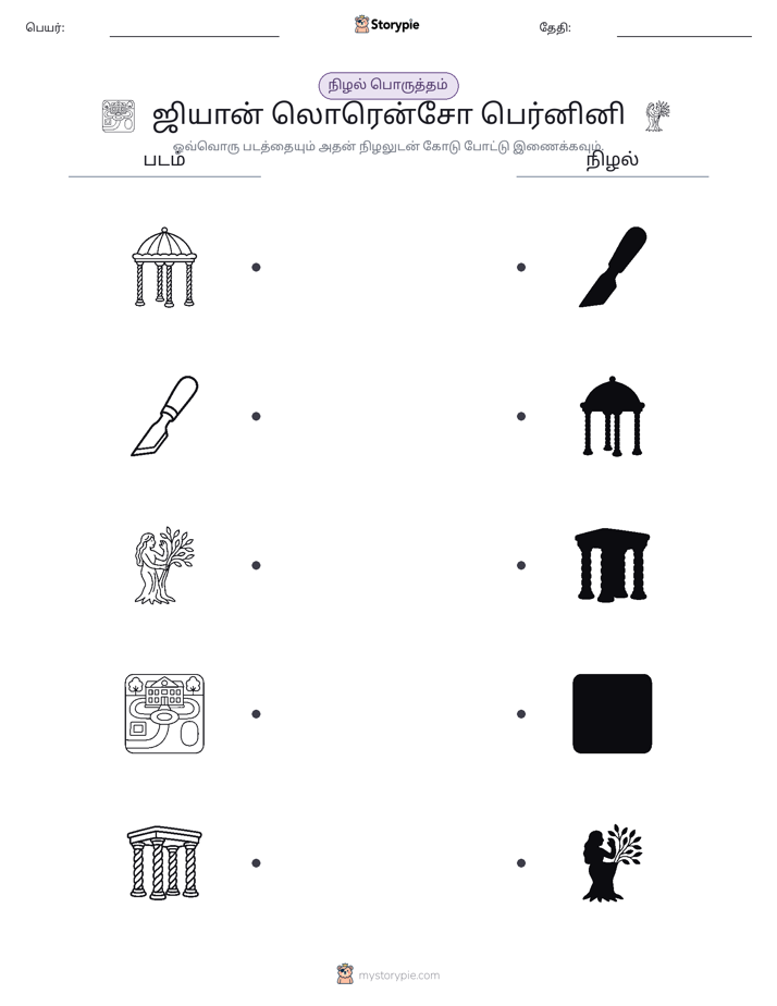 நிழல் பொருத்தம்