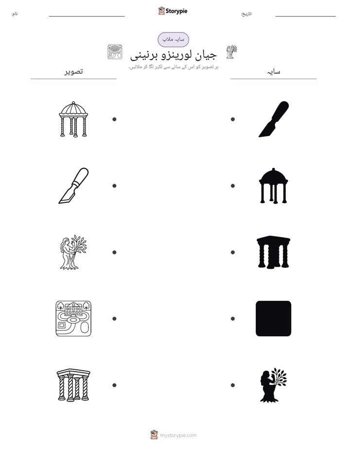 سایہ ملائیں