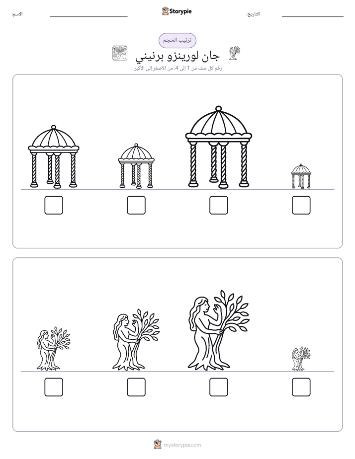 ترتيب الحجم