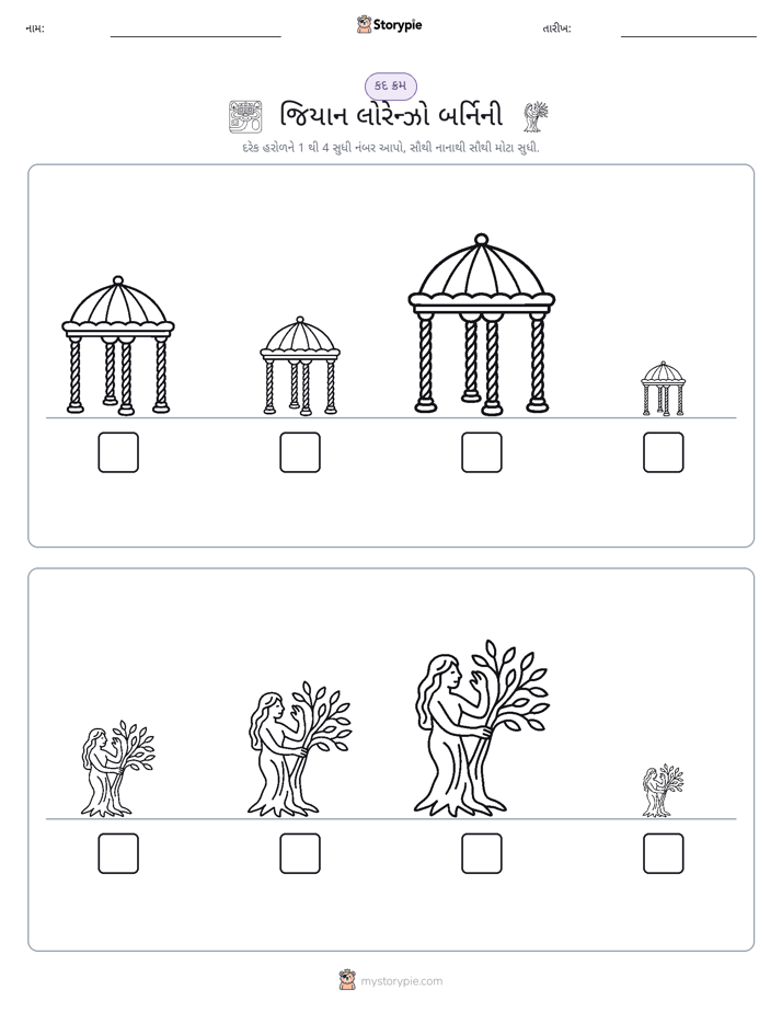 આકાર ક્રમ