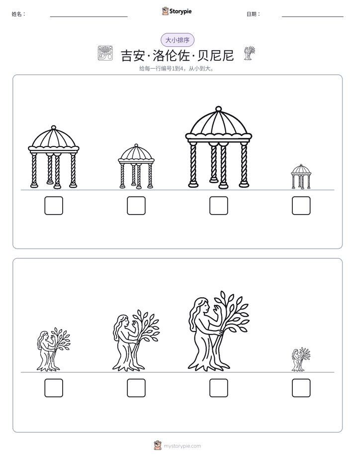 大小排序