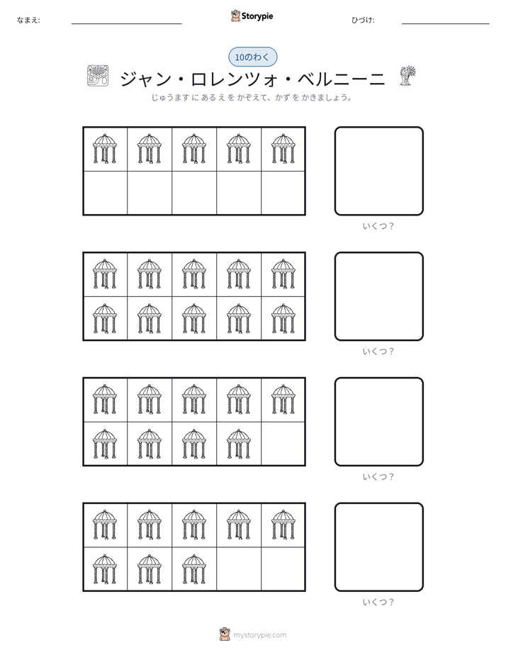 テンフレーム