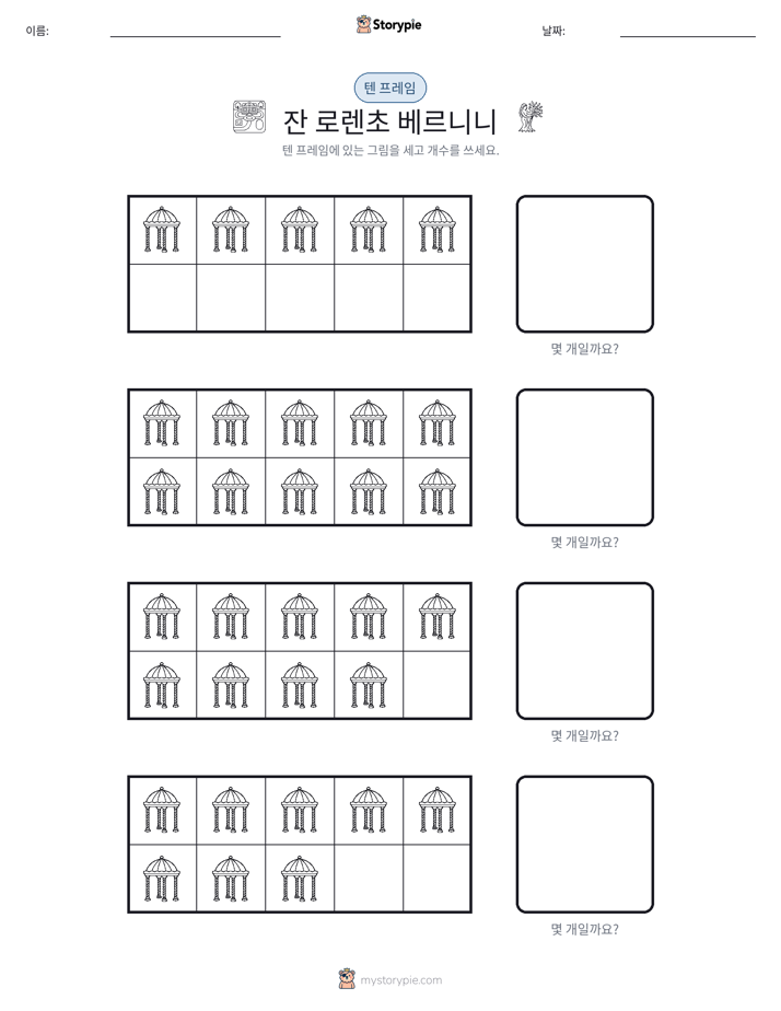 텐 프레임