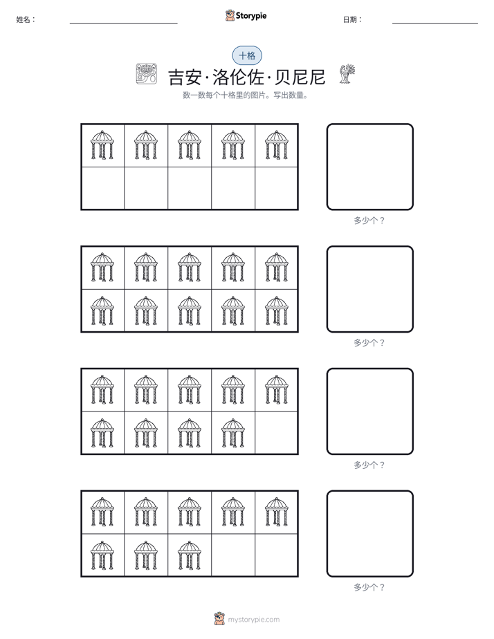 十框