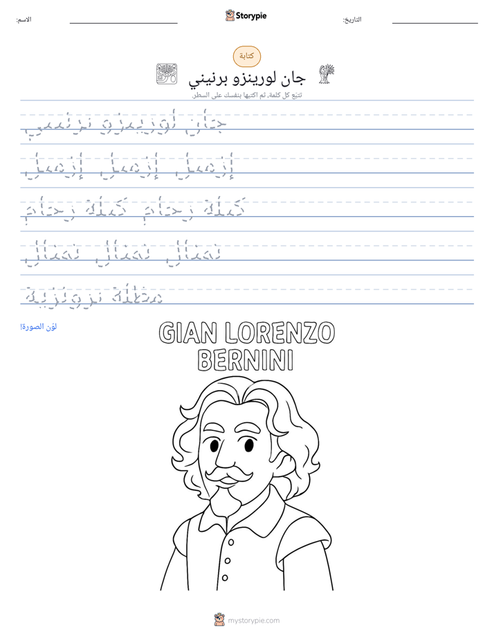 تمرين الكتابة
