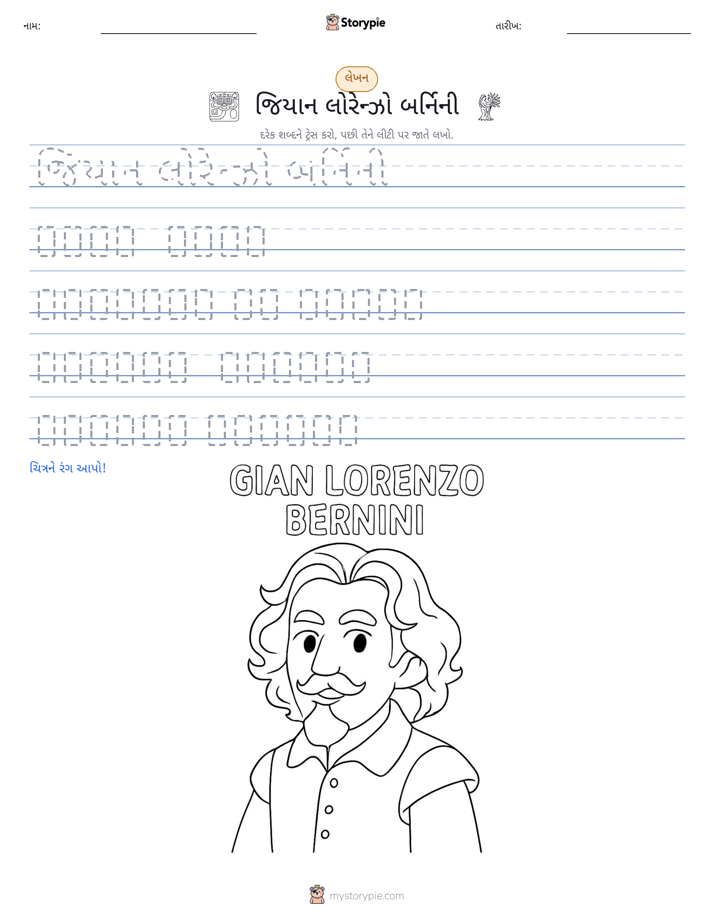લખાણ પ્રેક્ટિસ