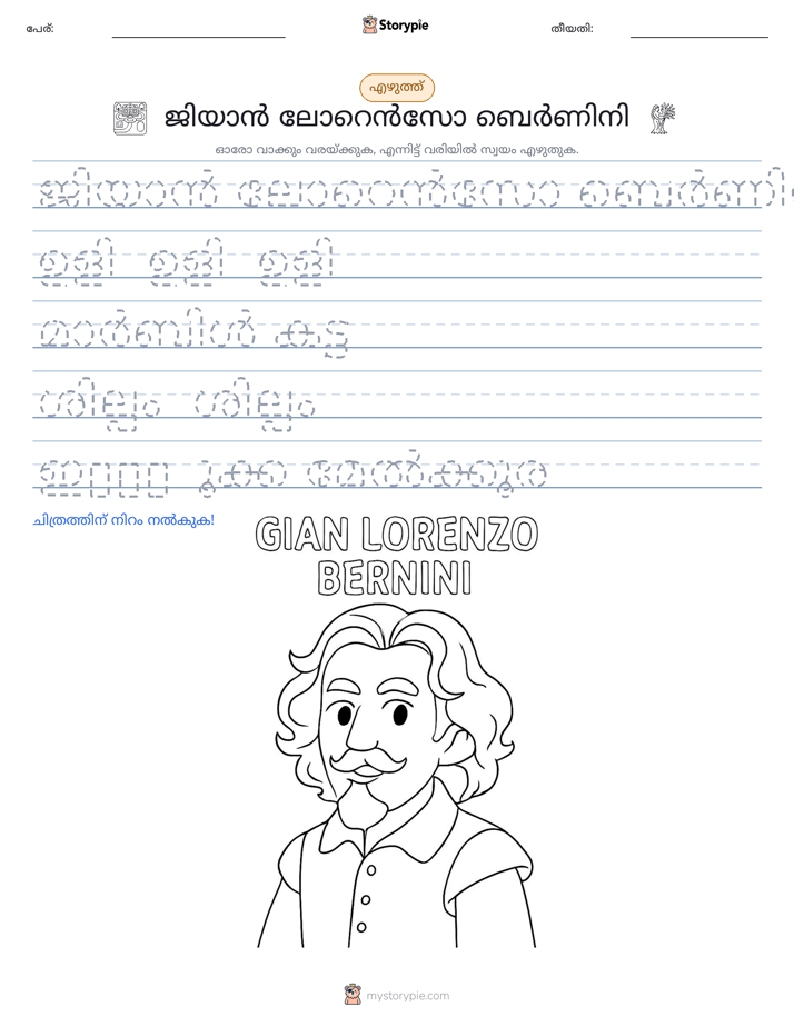 എഴുത്ത് പരിശീലനം
