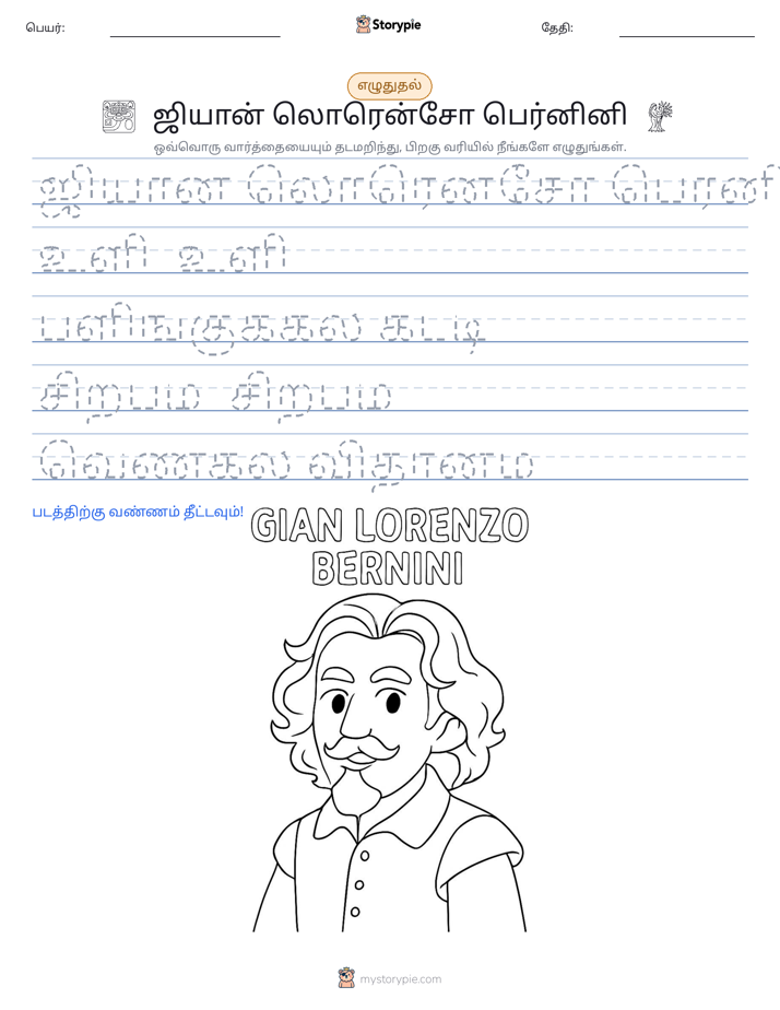 எழுத்து பயிற்சி