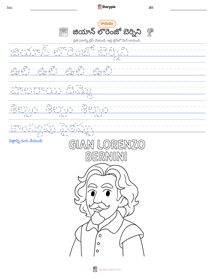 రాయడం సాధన