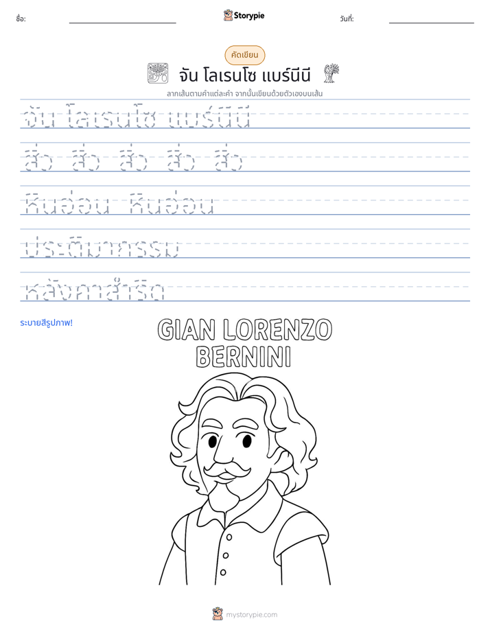 การฝึกเขียน