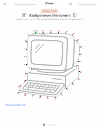 Изобретение Интернета предварительный просмотр распечатываемого рабочего листа