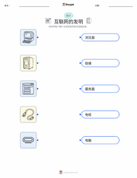 互联网的发明 可打印工作表，适合儿童