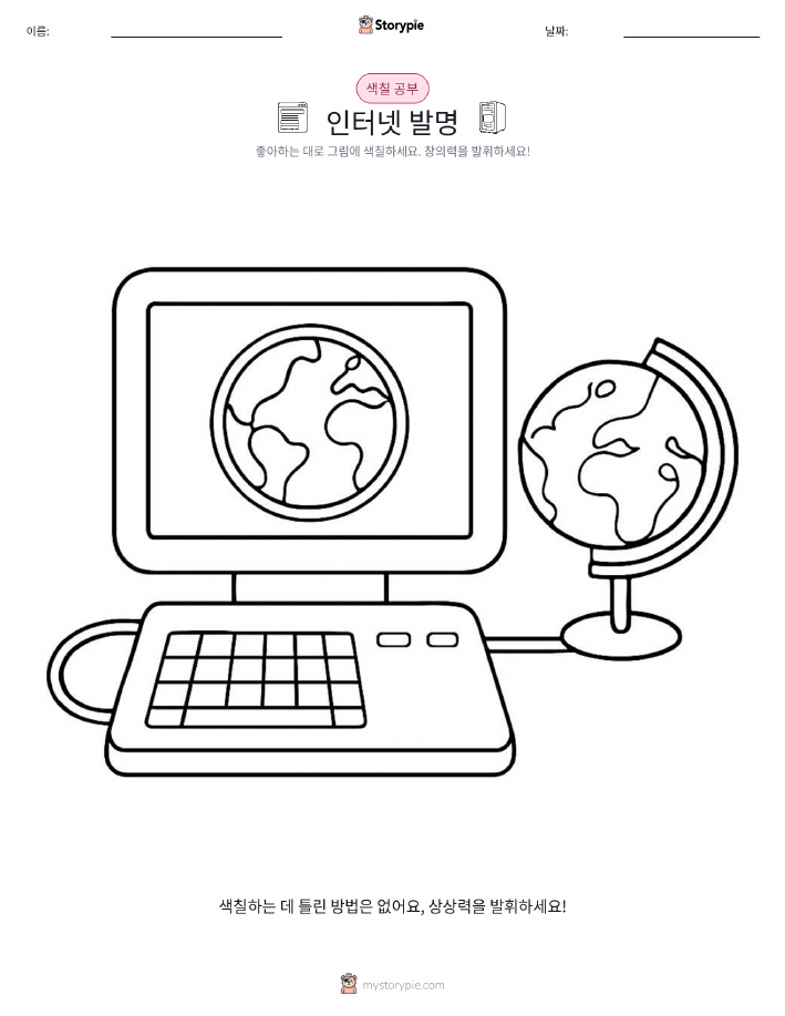 색칠하기 페이지