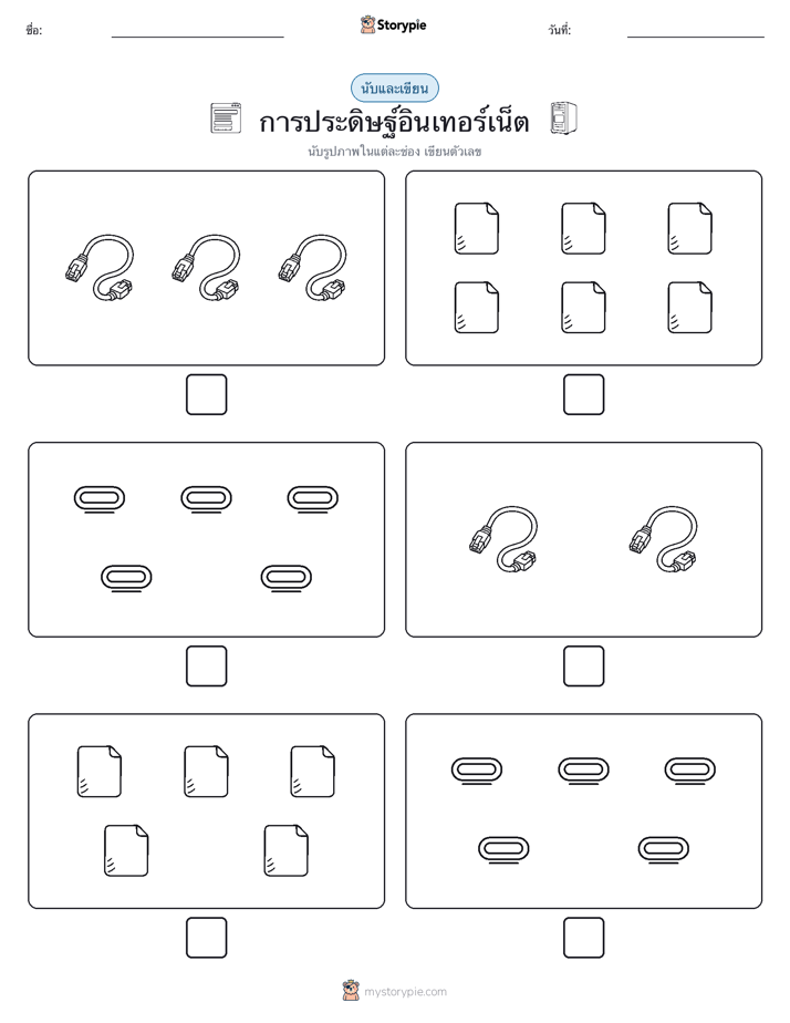 นับ & เขียน