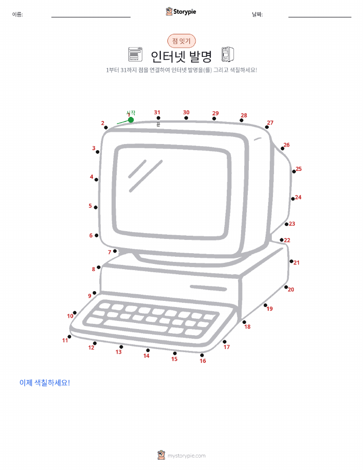 점 연결하기