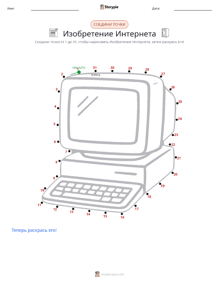 Соедини точки