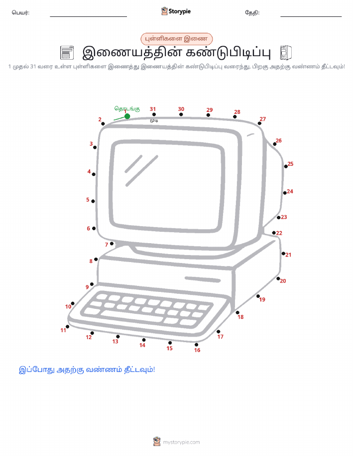 முத்து இணைப்பு