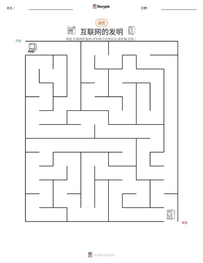 迷宫