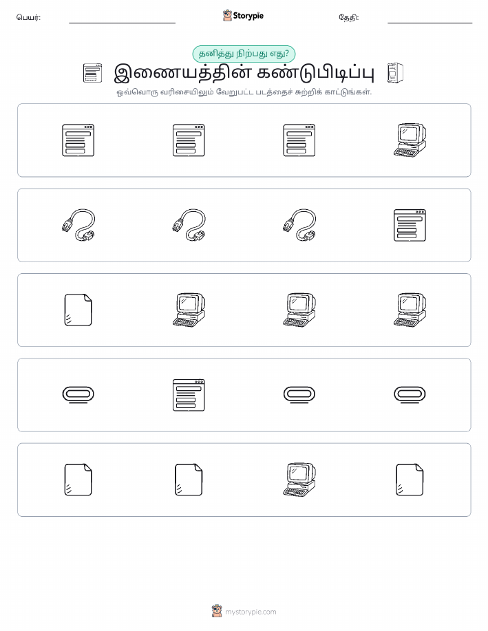 தவறானது