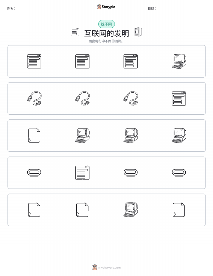 找不同