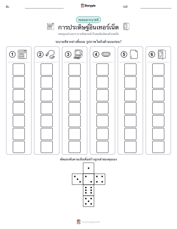 โรล & สี
