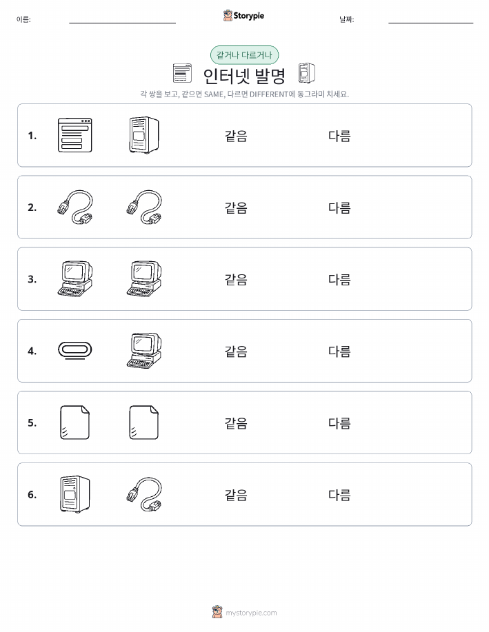 같은 것 또는 다른 것