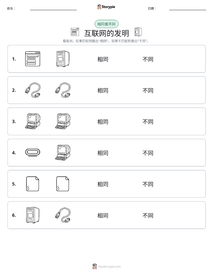 相同或不同