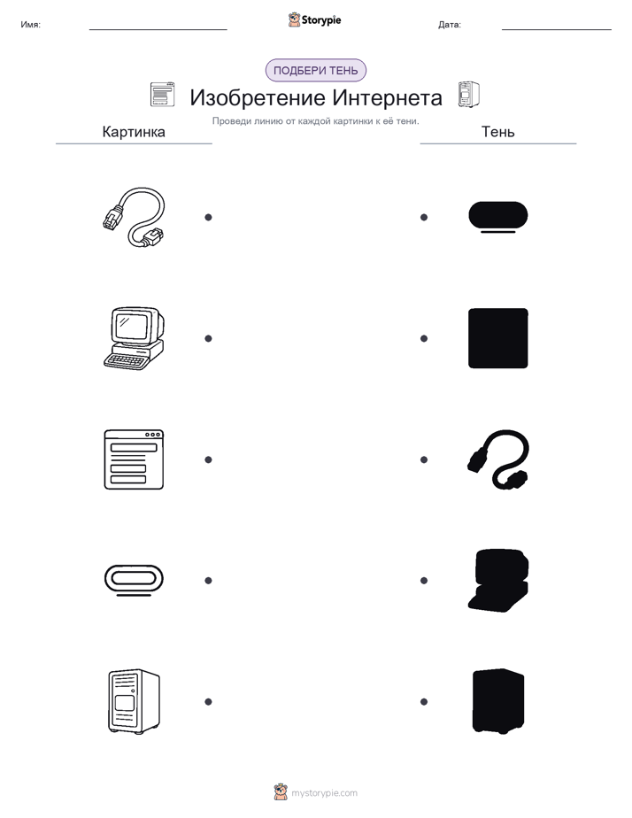 Сопоставление теней