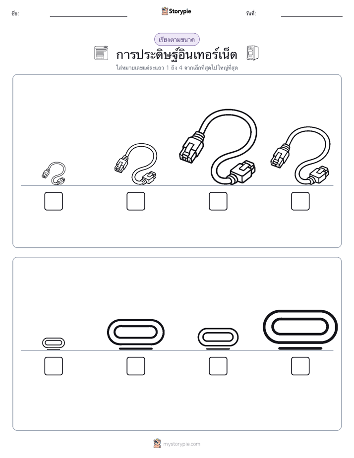 ลำดับขนาด