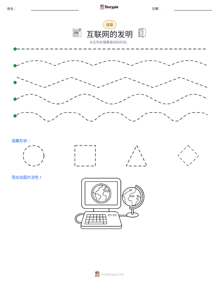 描摹