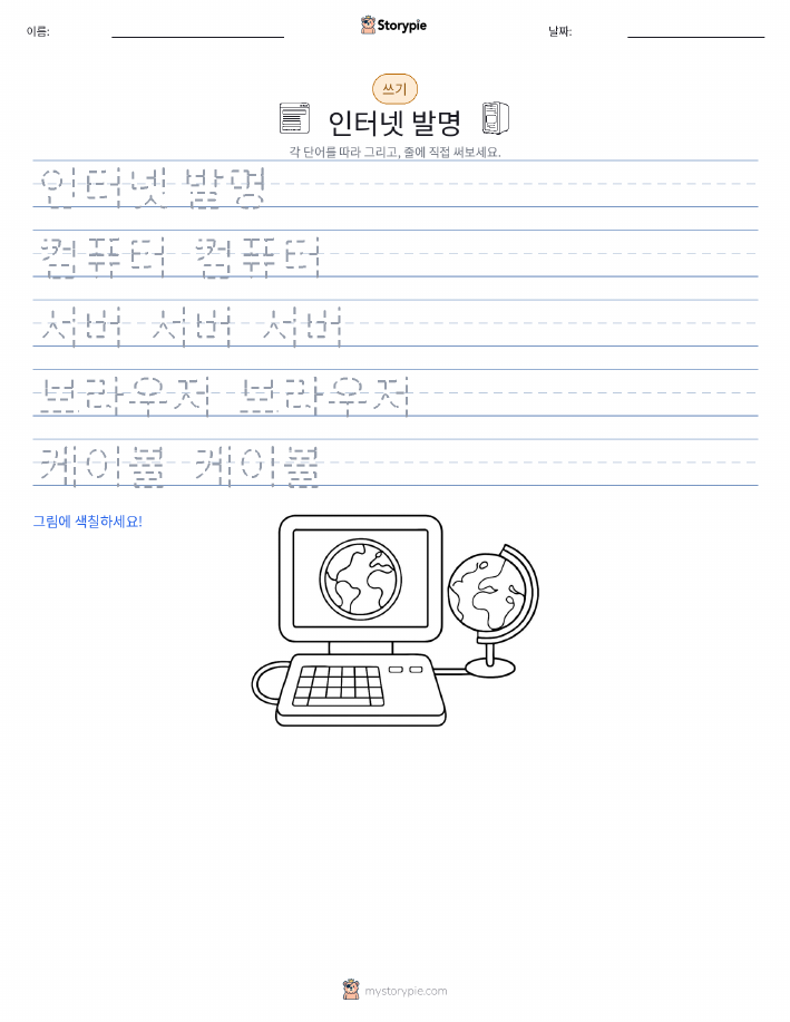 쓰기 연습