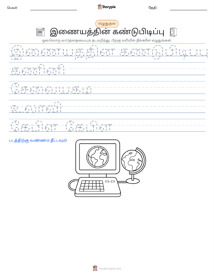 எழுத்து பயிற்சி