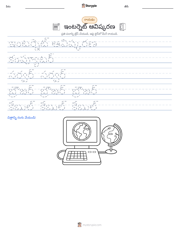 రాయడం సాధన