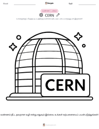 CERN அச்சிடக்கூடிய வேலைப்பதிவின் முன்னோட்டம்