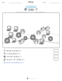 CERN の印刷可能ワークシートプレビュー