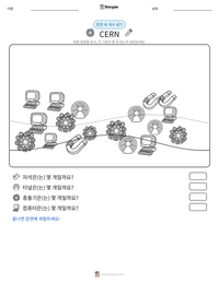 CERN 인쇄 가능한 워크시트 미리보기