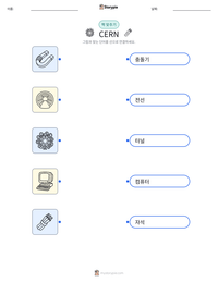 CERN 인쇄 가능한 워크시트 미리보기