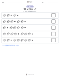 CERN 인쇄 가능한 워크시트 미리보기
