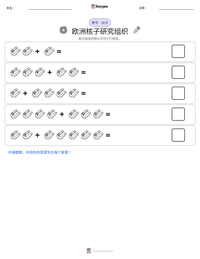 欧洲核子研究组织 可打印工作表预览
