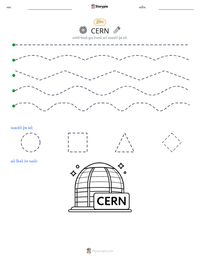 CERN છાપી શકાય તેવી કાર્યપત્રક પૂર્વદર્શન