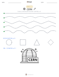 CERN の印刷可能ワークシートプレビュー