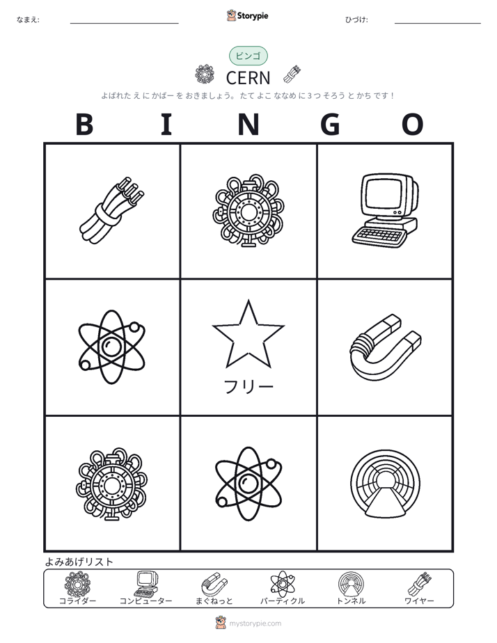 ピクチャービンゴ