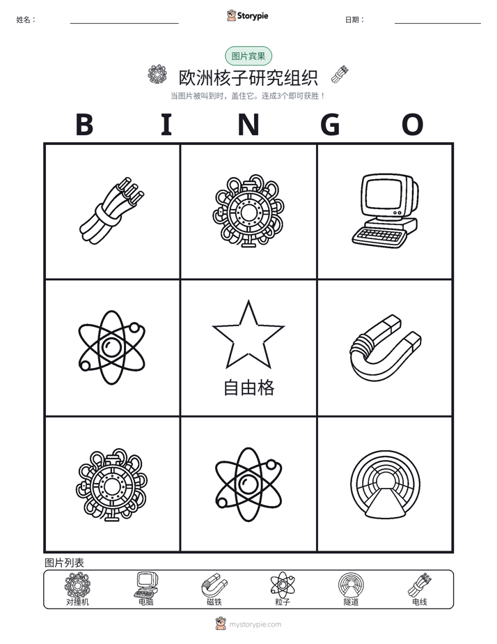 图片宾果