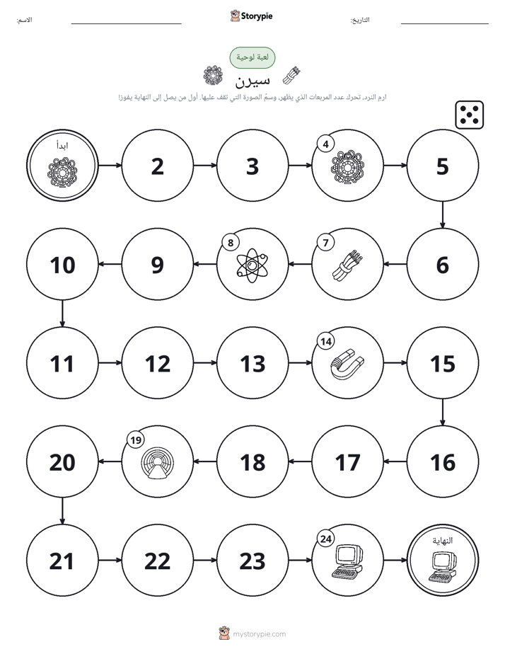 لعبة لف و تحرك